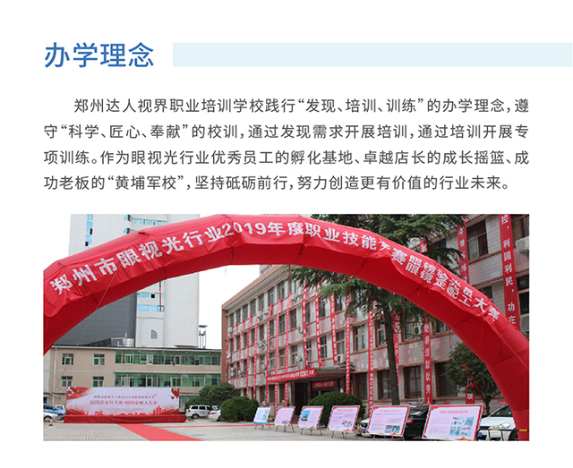 验光师培训学校